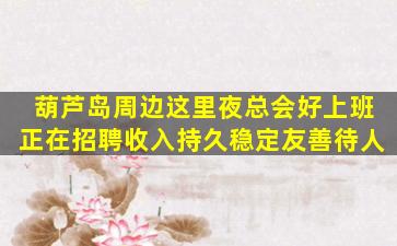 黑龙江KTV招聘